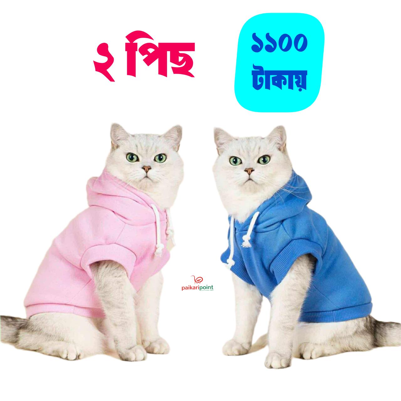 😻বিড়ালের শীতের হুডি