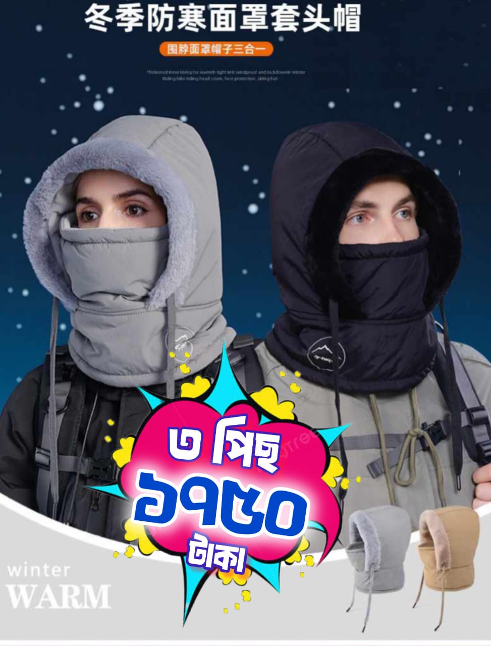 🔥এই কনকনে শীতে আপনার  মাথা ও কানকে উষ্ণ রাখতে এখনই সংগ্রহ করুন স্টাইলিশ ও স্মার্ট উইন্টার ক্যাপ!