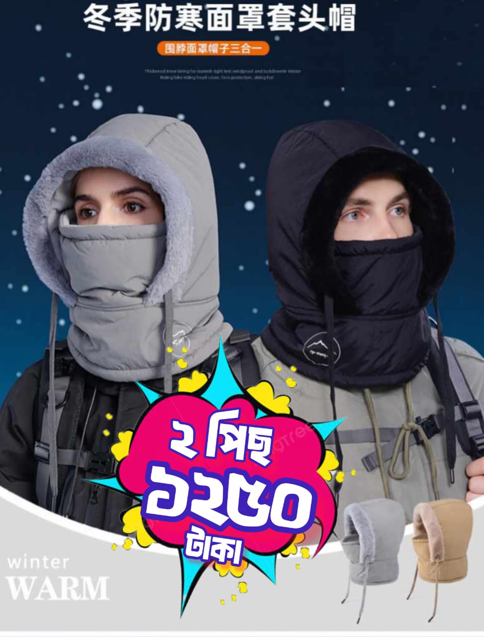 🔥এই কনকনে শীতে আপনার  মাথা ও কানকে উষ্ণ রাখতে এখনই সংগ্রহ করুন স্টাইলিশ ও স্মার্ট উইন্টার ক্যাপ!