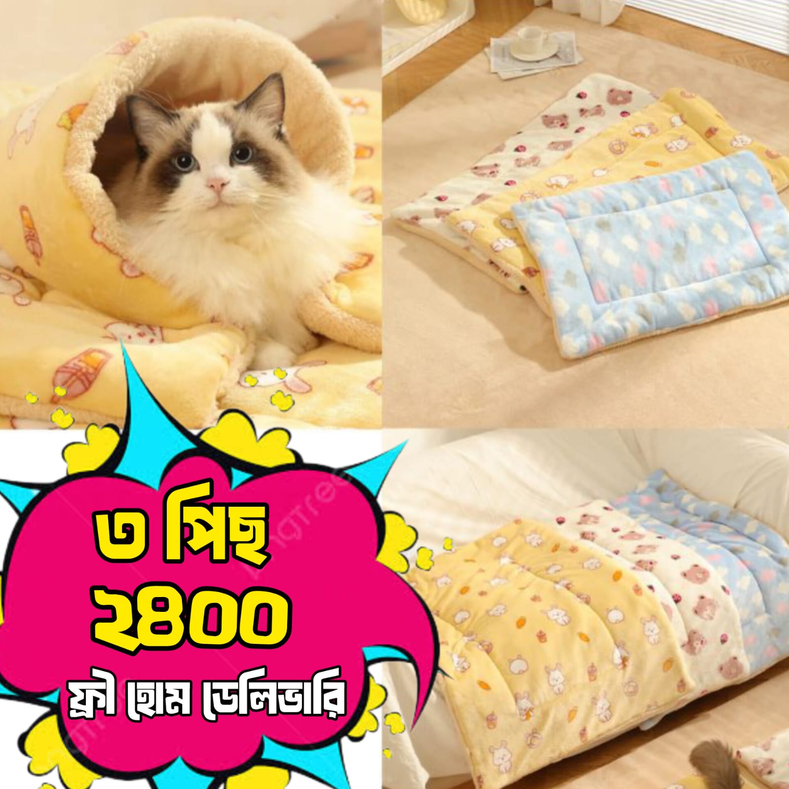 😻  প্রিমিয়াম কোয়ালিটি কেট স্লিপিং বেড  😻